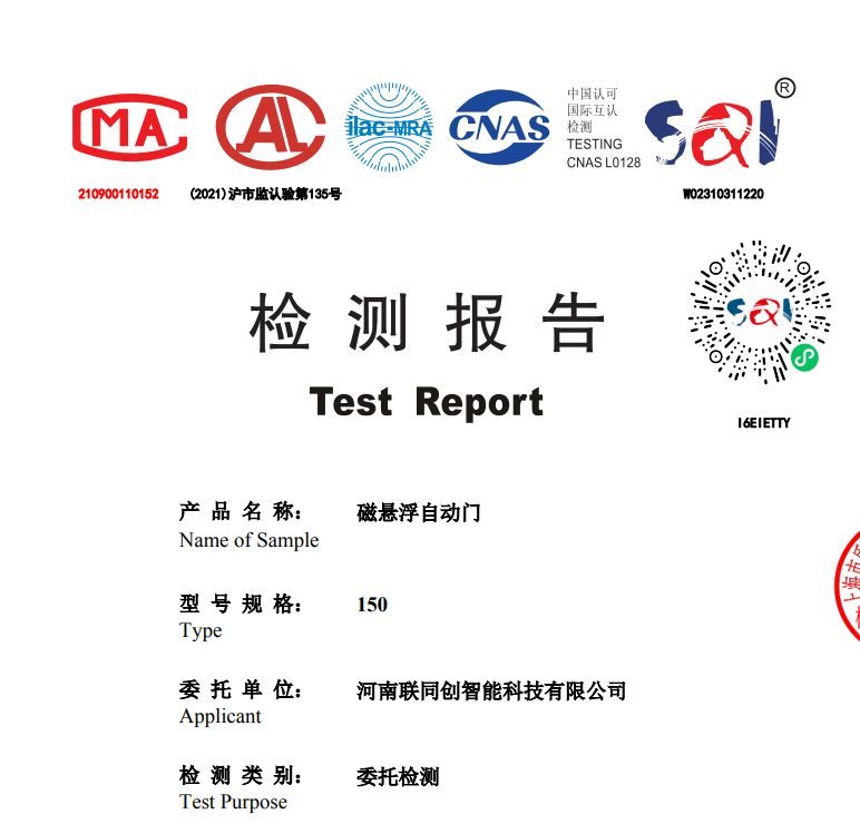周口自动门 检验报告核验 实拍参考图